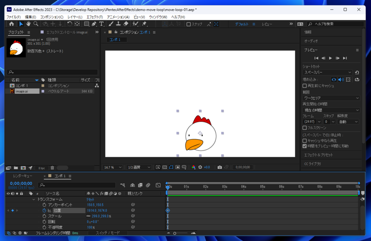 After Effectsで動作がループするアニメーションを作成する方法:画像3