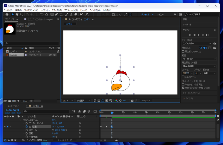 After Effectsで動作がループするアニメーションを作成する方法:画像6