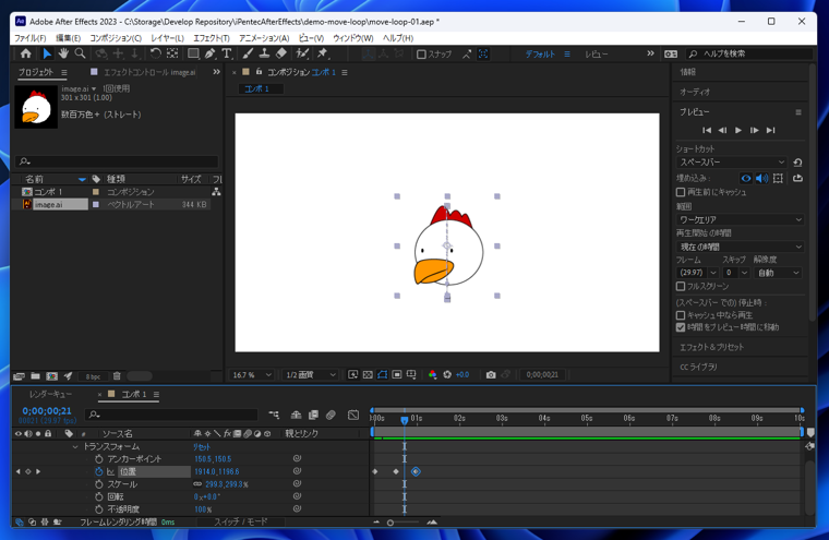 After Effectsで動作がループするアニメーションを作成する方法:画像7