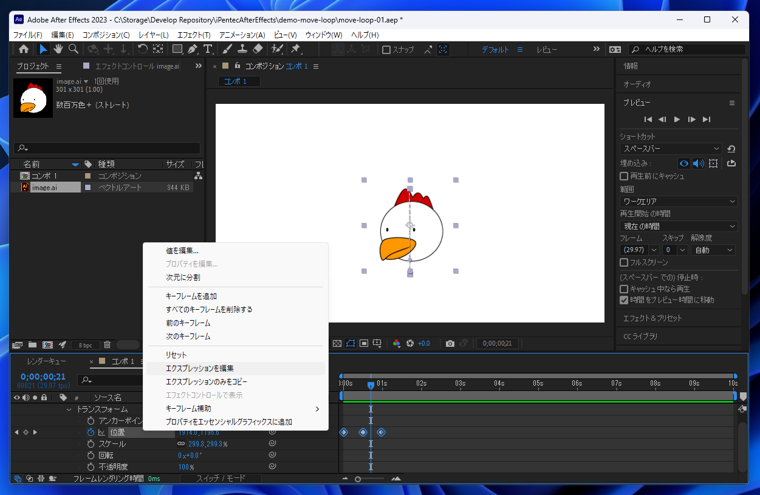 After Effectsで動作がループするアニメーションを作成する方法:画像8