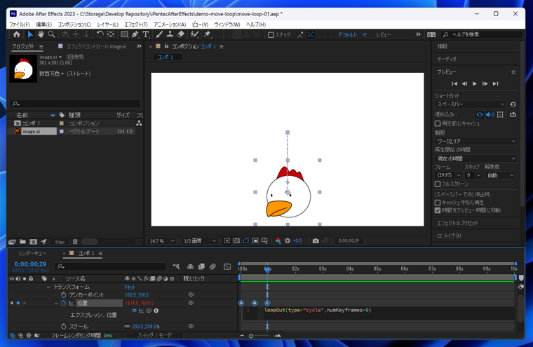 After Effectsで動作がループするアニメーションを作成する方法:画像10