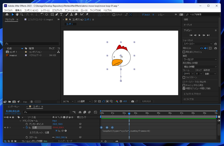 After Effectsで動作がループするアニメーションを作成する方法:画像11
