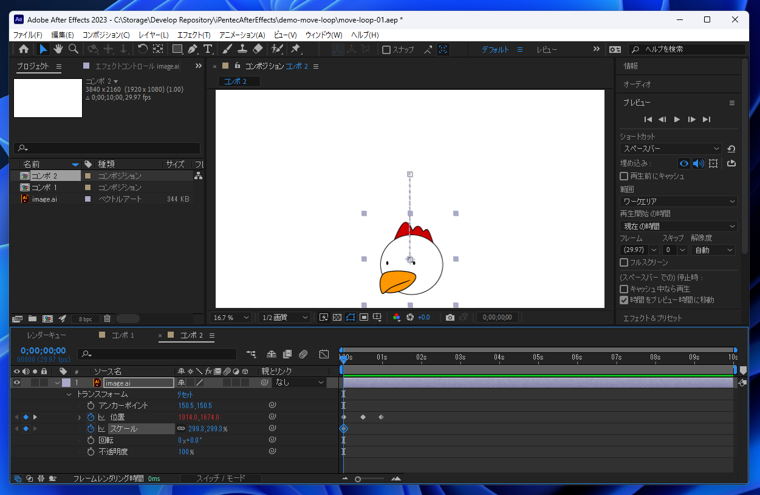 After Effectsで動作がループするアニメーションを作成する方法:画像12