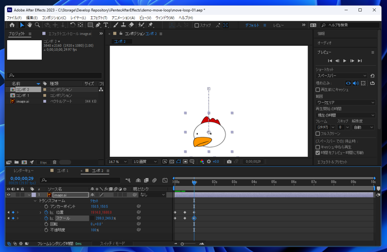 After Effectsで動作がループするアニメーションを作成する方法:画像16