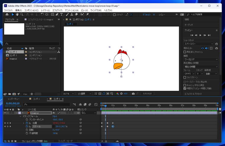 After Effectsで動作がループするアニメーションを作成する方法:画像17