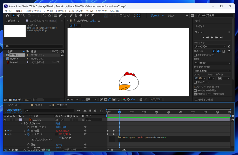 After Effectsで動作がループするアニメーションを作成する方法:画像20