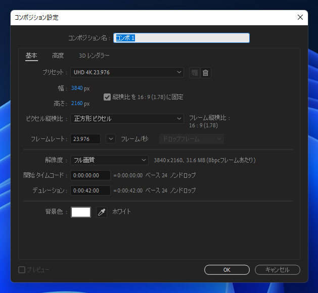 新しいプロジェクト、コンポジションを作成する:画像5