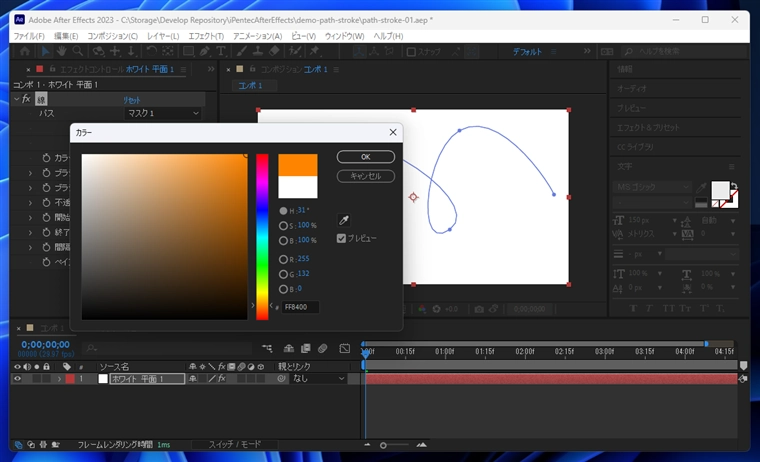 After Effectsのパスストロークのアニメーションを作成する:画像11