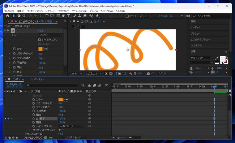 After Effectsのパスストロークのアニメーションを作成する:画像20