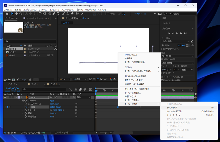 After Effectsでのイージーイーズ、イージーイーズイン、イージーイーズアウトの違い:画像5