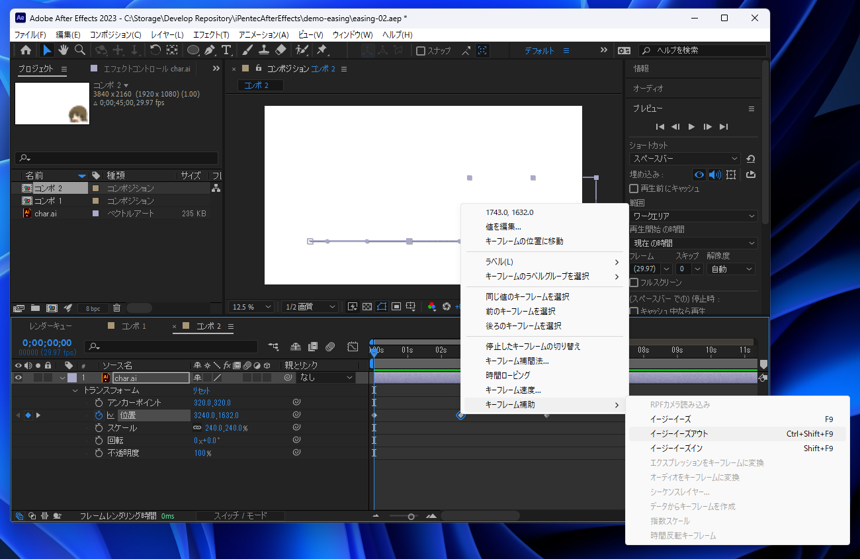 After Effectsでのイージーイーズ、イージーイーズイン、イージーイーズアウトの違い:画像9