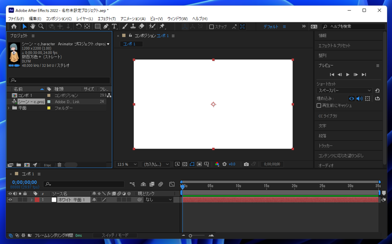 After Effects に Character Animator のシーンをインポートする:画像5