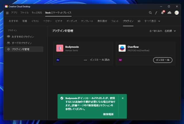 Bodymovin のインストール:画像8