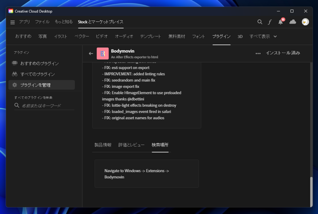 Bodymovin のインストール:画像9