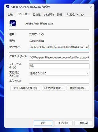 After Effects を複数起動する:画像7