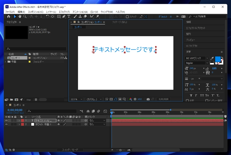 コンポジションにテキスト文字列を配置する:画像5