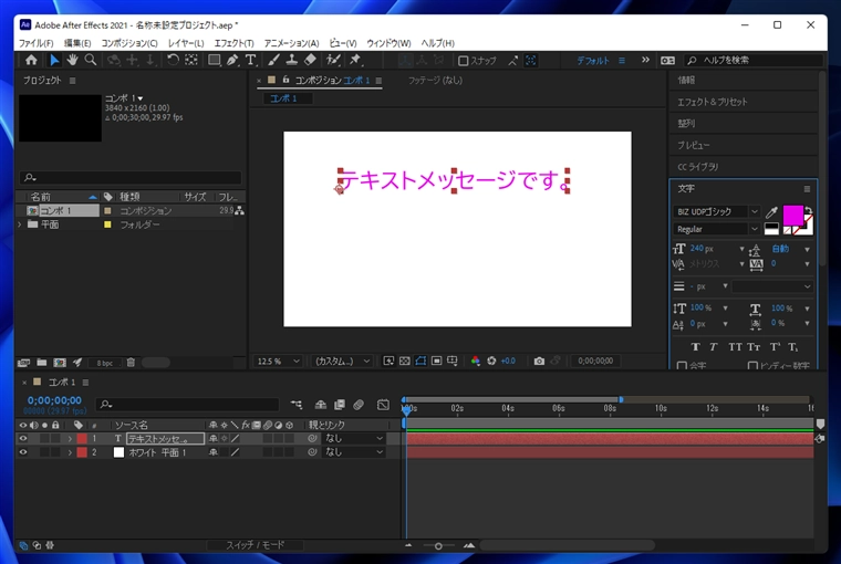 コンポジションにテキスト文字列を配置する:画像6
