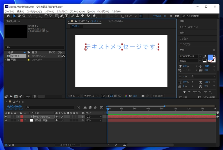 コンポジションにテキスト文字列を配置する:画像7