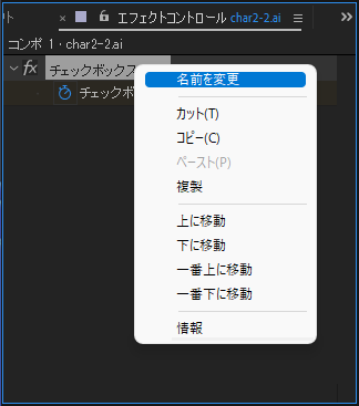 チェックボックス制御の名称を変更する:画像4