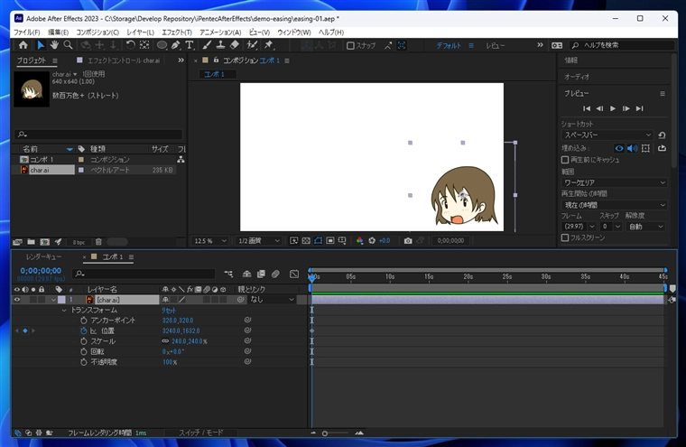 After Effectsでキーフレームのアニメーションへのイージング設定方法:画像2