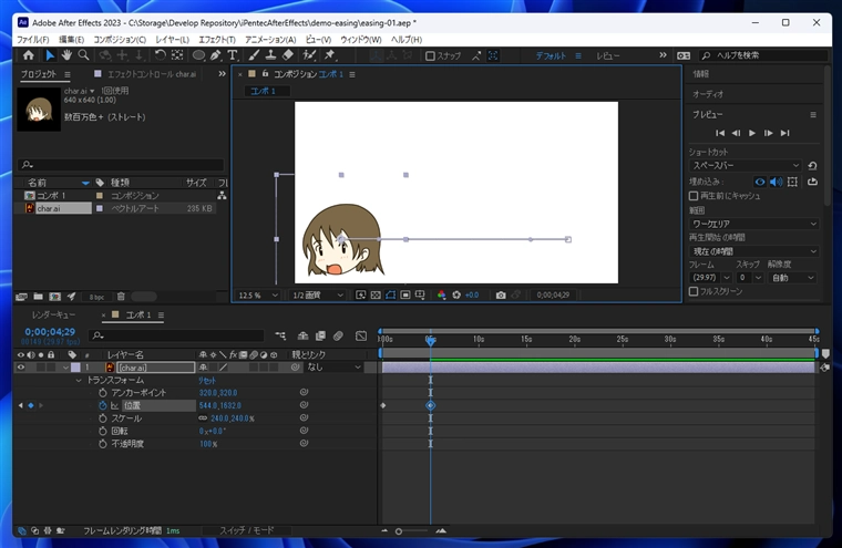 After Effectsでキーフレームのアニメーションへのイージング設定方法:画像3
