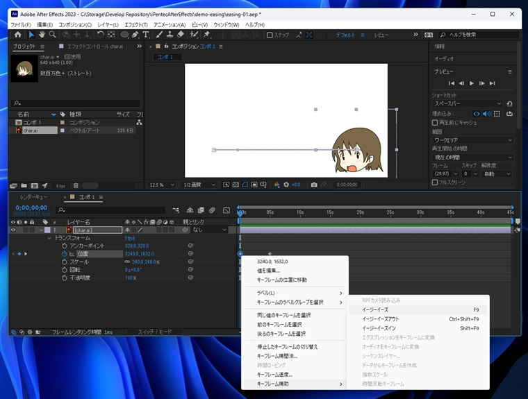 After Effectsでキーフレームのアニメーションへのイージング設定方法:画像5