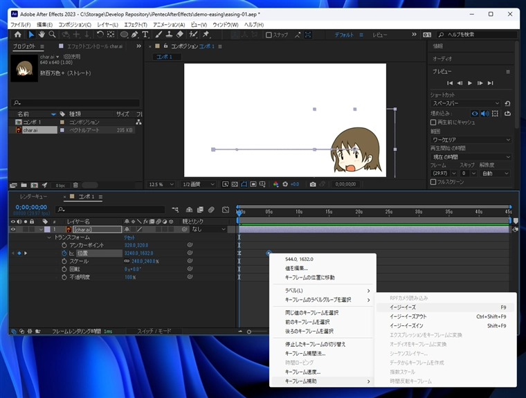 After Effectsでキーフレームのアニメーションへのイージング設定方法:画像6