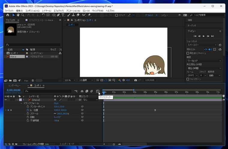 After Effectsでキーフレームのアニメーションへのイージング設定方法:画像11