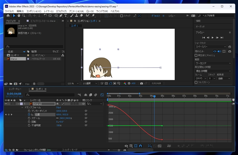 After Effectsでキーフレームのアニメーションへのイージング設定方法:画像14