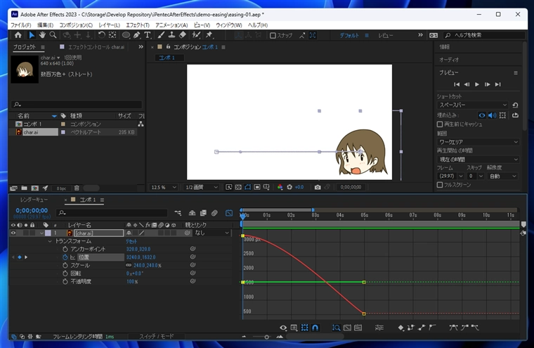 After Effectsでキーフレームのアニメーションへのイージング設定方法:画像17