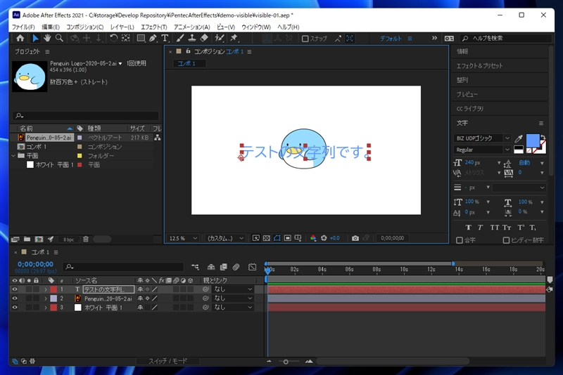 After Effectsでオブジェクトを表示する、非表示にする方法:画像2