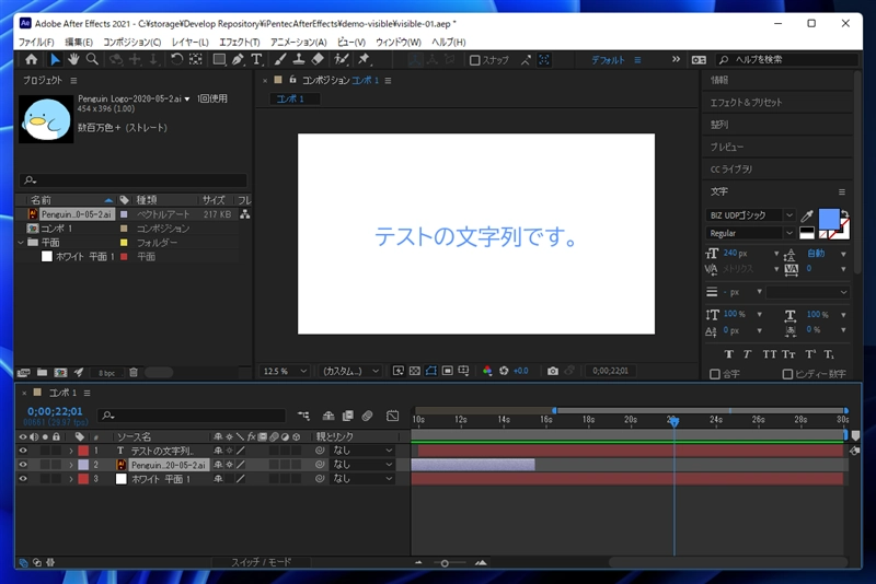 After Effectsでオブジェクトを表示する、非表示にする方法:画像9