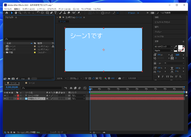 複数のコンポジションを切り替える:画像1