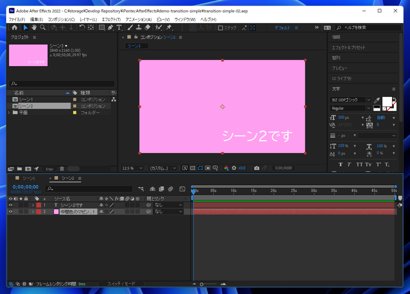 複数のコンポジションを切り替える:画像2