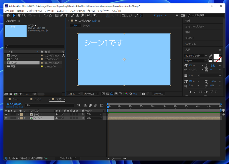 複数のコンポジションを切り替える:画像5