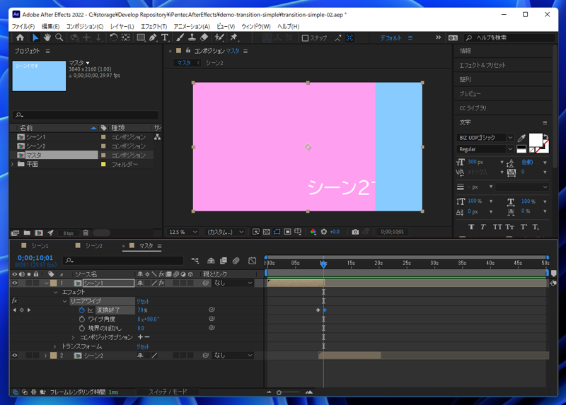 複数のコンポジションを切り替える:画像11