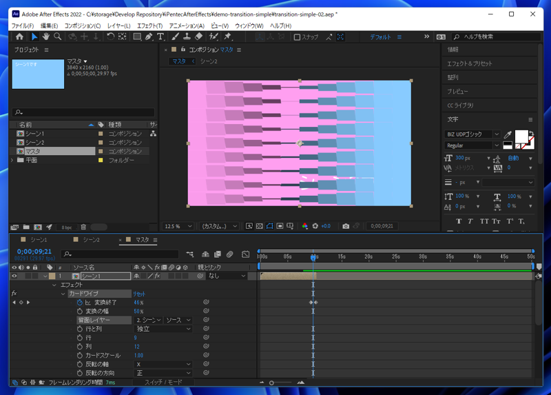 複数のコンポジションを切り替える:画像12
