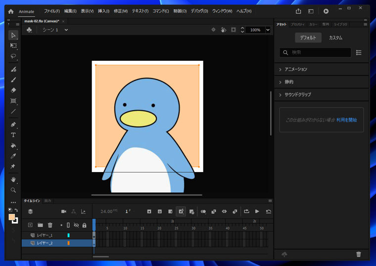 Adobe Animateでマスクを複数のレイヤーに適用する:画像1