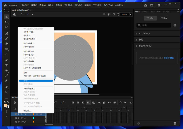 Adobe Animateでマスクを複数のレイヤーに適用する:画像3