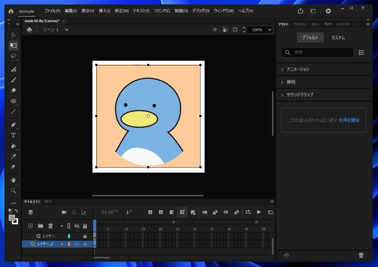 Adobe Animateでマスクを複数のレイヤーに適用する:画像5