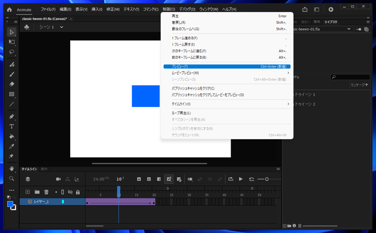 クラシックトゥイーンを利用してシンプルなアニメーションを作成する:画像19