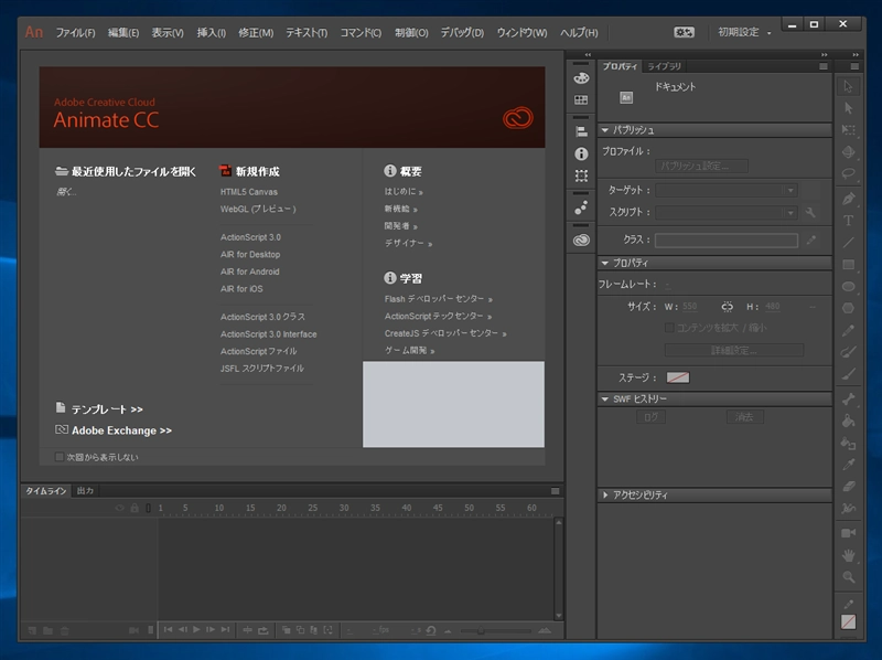 Adobe Animate でHTML5 Canvasのアニメーションアセットを作成する:画像2