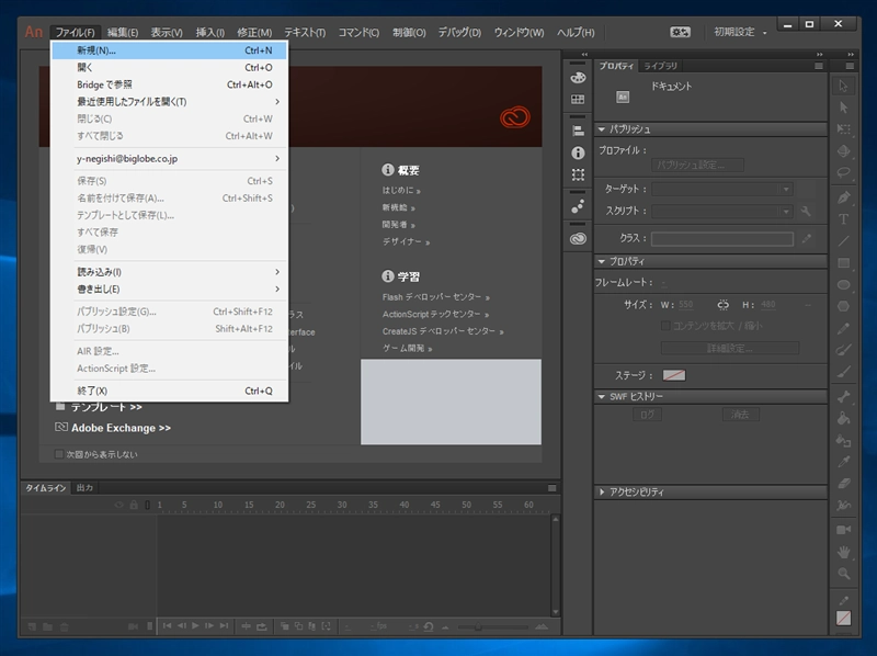 Adobe Animate でHTML5 Canvasのアニメーションアセットを作成する:画像3