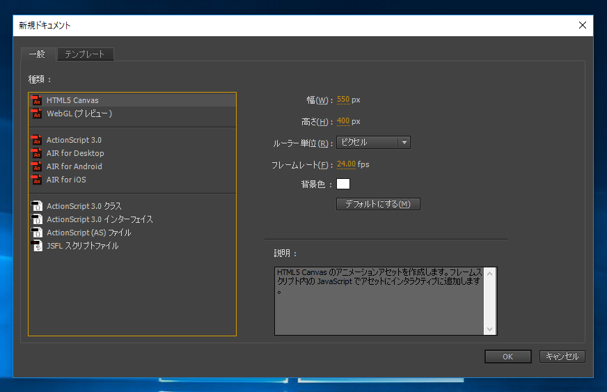 Adobe Animate でHTML5 Canvasのアニメーションアセットを作成する:画像5