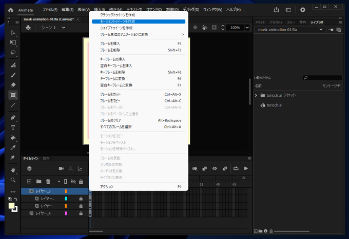 Adobe Animateでマスク形状をアニメーションする:画像7