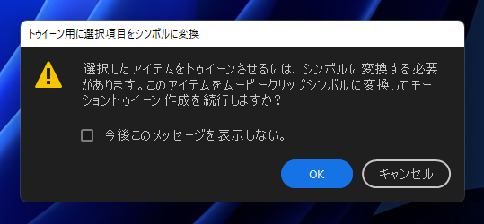Adobe Animateでマスク形状をアニメーションする:画像8