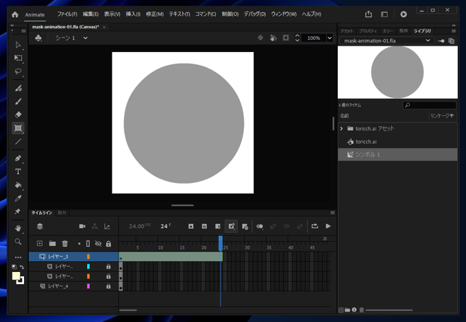 Adobe Animateでマスク形状をアニメーションする:画像9