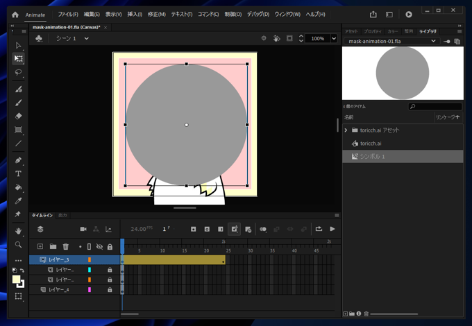 Adobe Animateでマスク形状をアニメーションする:画像11