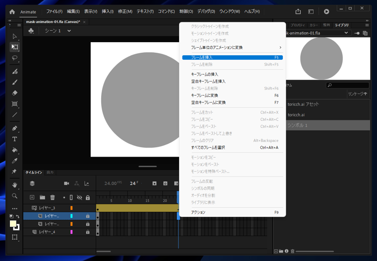 Adobe Animateでマスク形状をアニメーションする:画像15