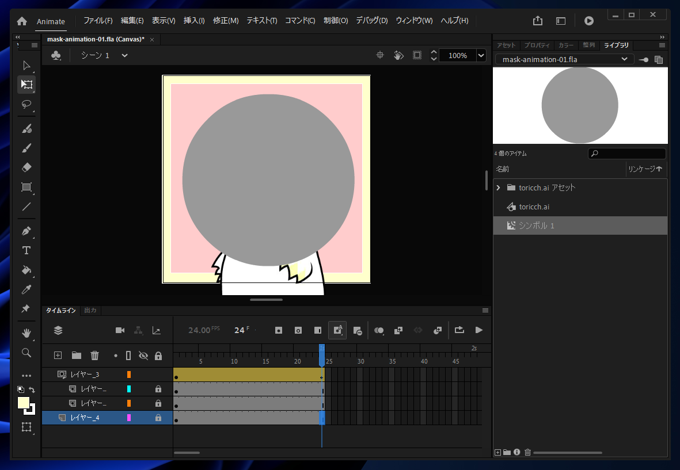 Adobe Animateでマスク形状をアニメーションする:画像17